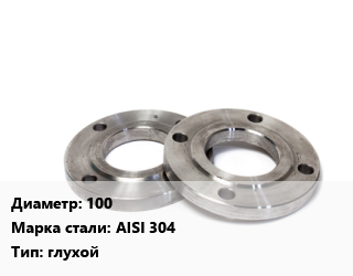 Фланец нержавеющий 100 Сталь: AISI 304 глухой, шт, Ру 16 цена от 10386 сом / шт, где купить, условия доставки в Оше и Ошской области